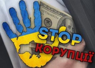 У Кам’янському вживають заходів щодо протидії корупції
